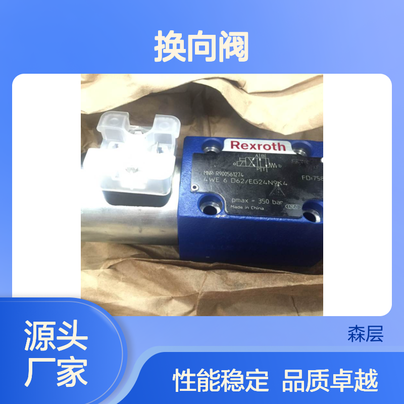 Rexroth力士乐换向阀R900561274 4WE6D62/EG24N9K4