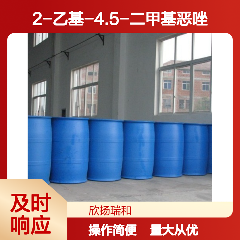 2-乙基-4.5-二甲基恶唑 CAS:53833-30-0 高纯度合成材料中间体