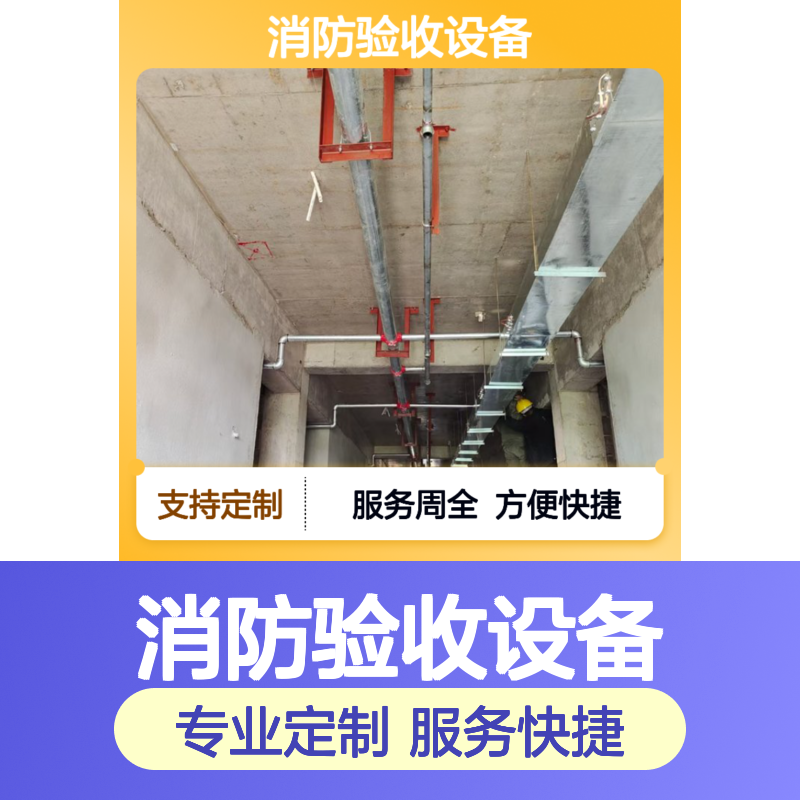 附近消防维保改造 消防报建消防验收设备可定制