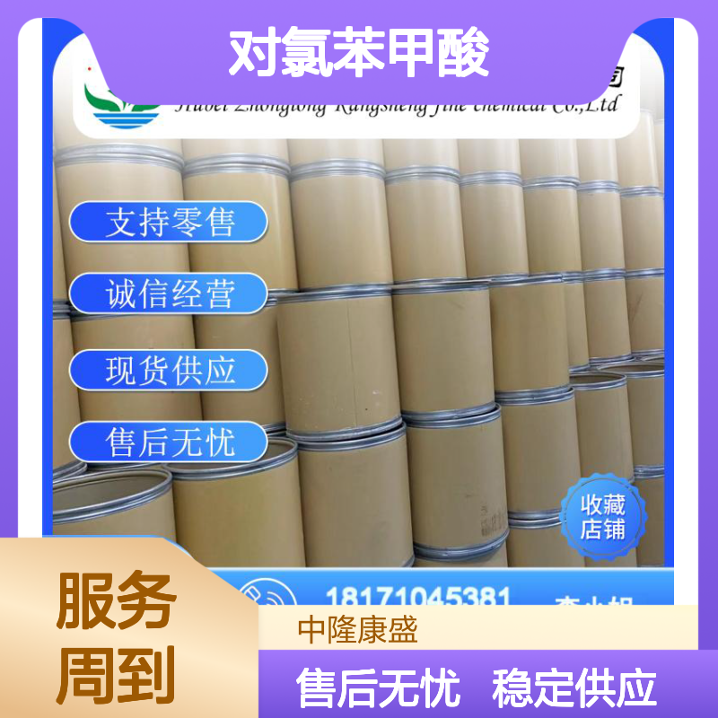 对氯苯甲酸74-11-3 精细化工原料 稳定供应 按需分装