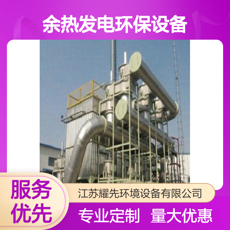 耀先沸石RCO催化燃烧设备 余热发电环保设备 工业废气处理