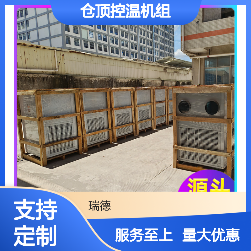 仓顶控温机组 粮食仓储专用 技术成熟 选材优质