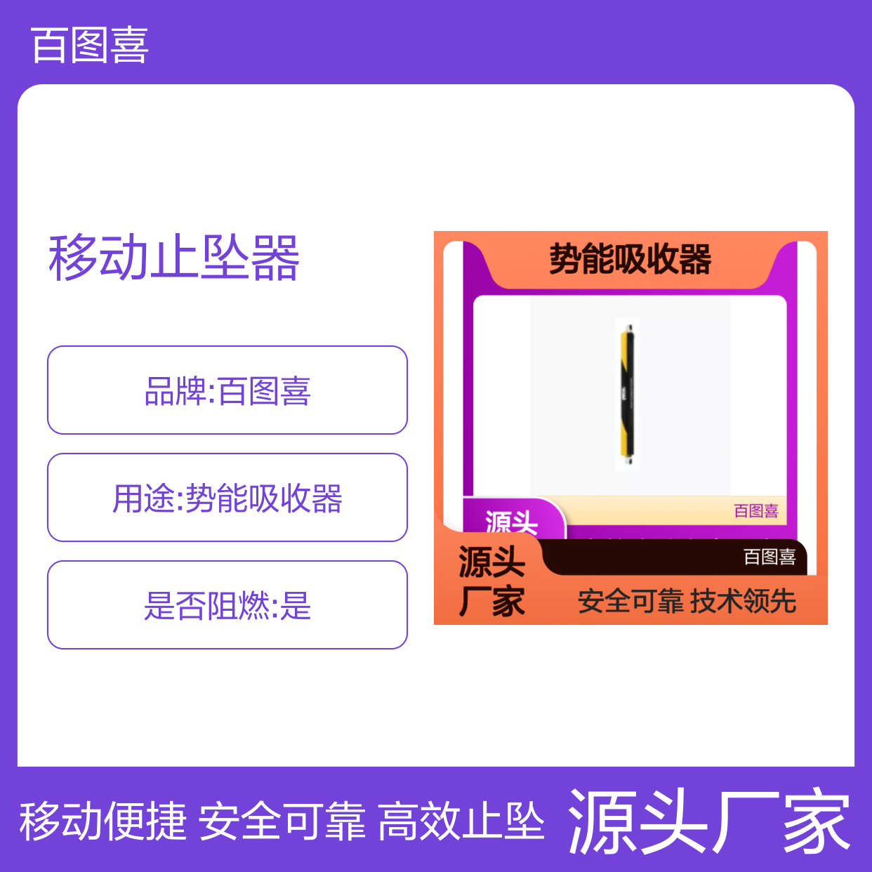 百图喜供应 L071CB00 势能吸收器 带有上锁功能的移动止坠器