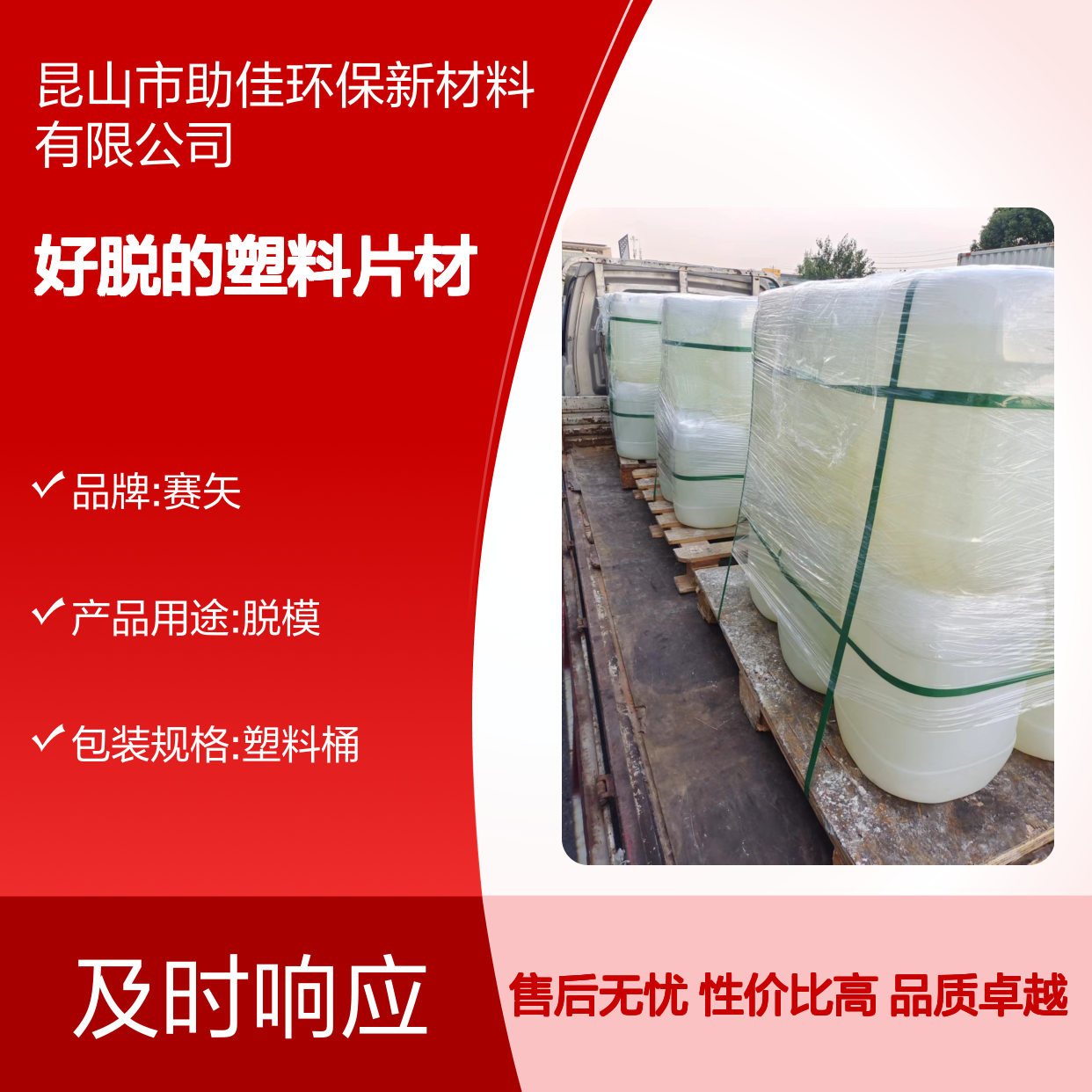无油污有弹性好脱的塑料片材硅油好用性价比高选赛矢牌