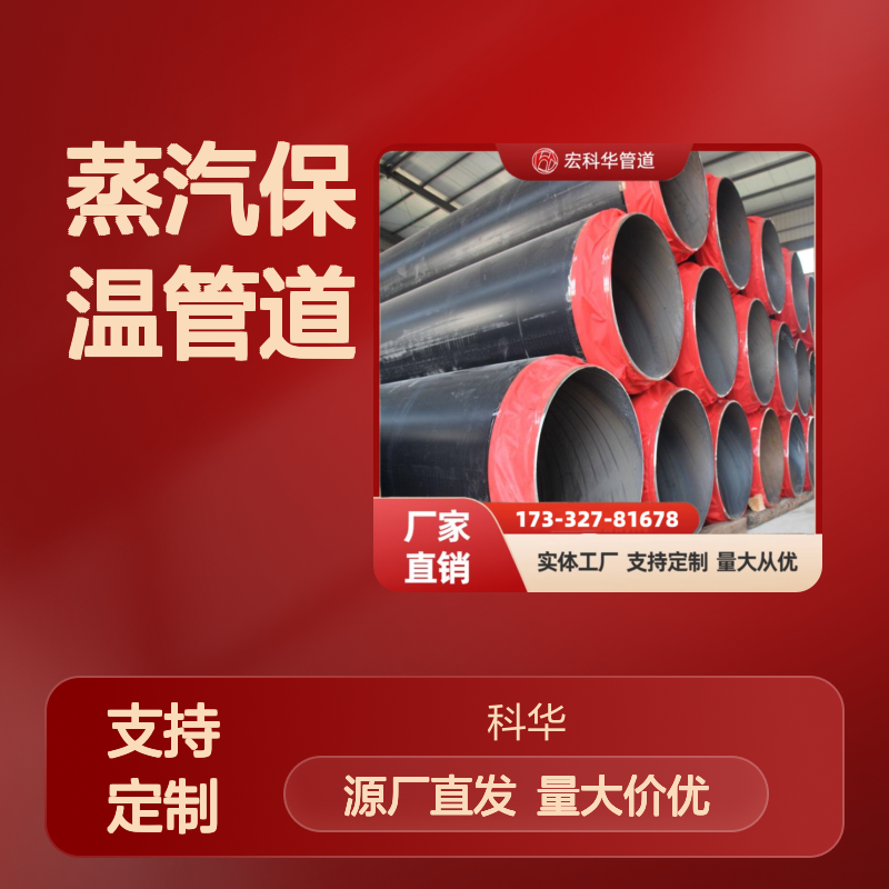 石油华工用DN3300Q345钢套钢蒸汽保温管道 现货多多