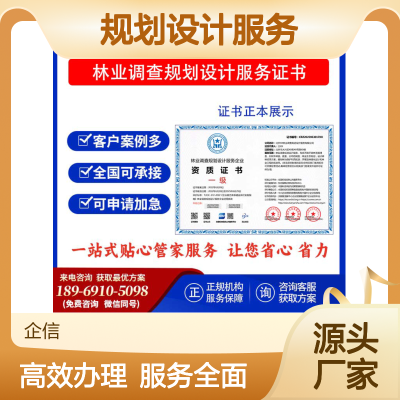 林业调查规划设计服务企业资质证书 投标加分 多网可查 ESCE