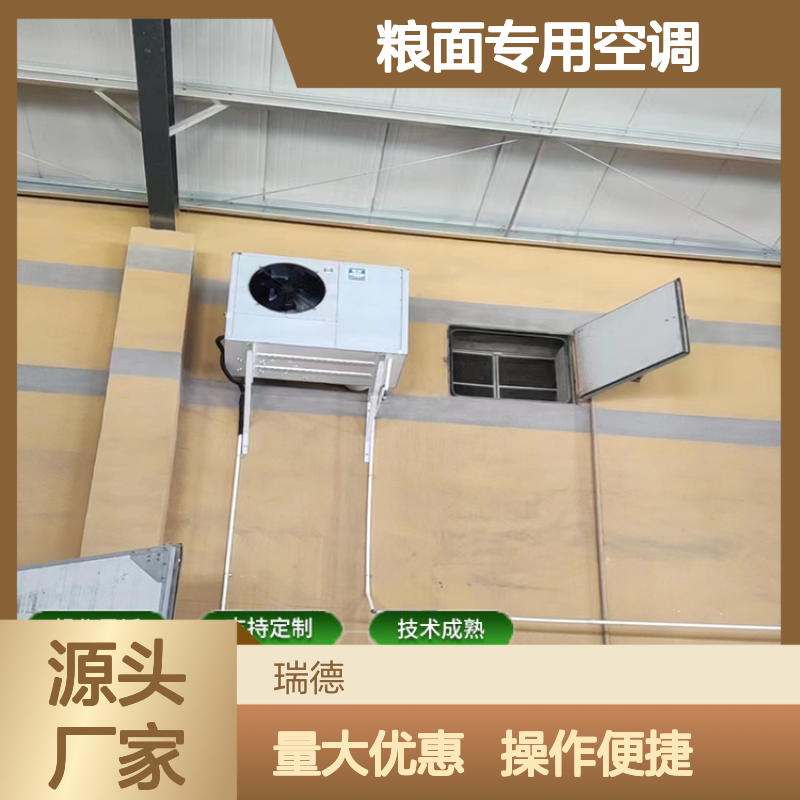 粮仓空调 支持定制高效节能 技术成熟 安装便捷
