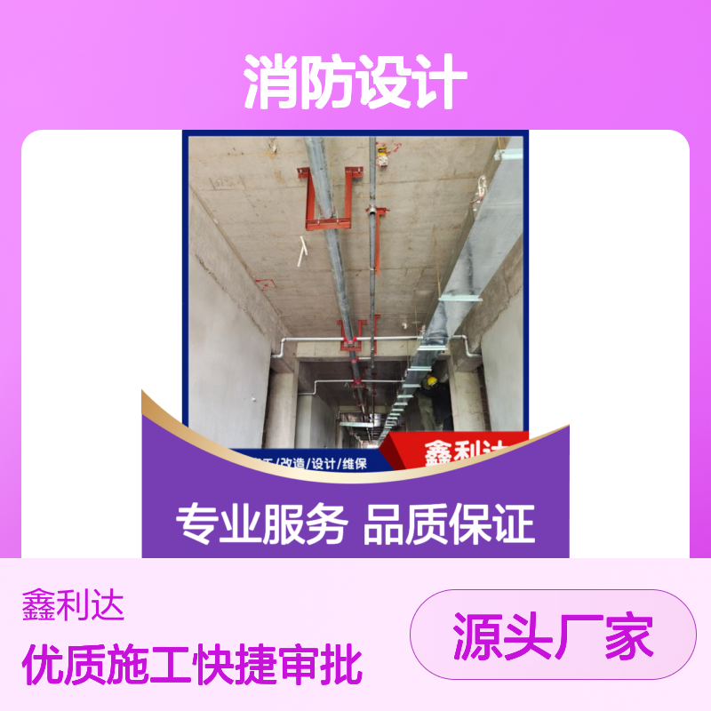 鑫利达消防 一站式服务 涵盖报审施工改造 技术精湛