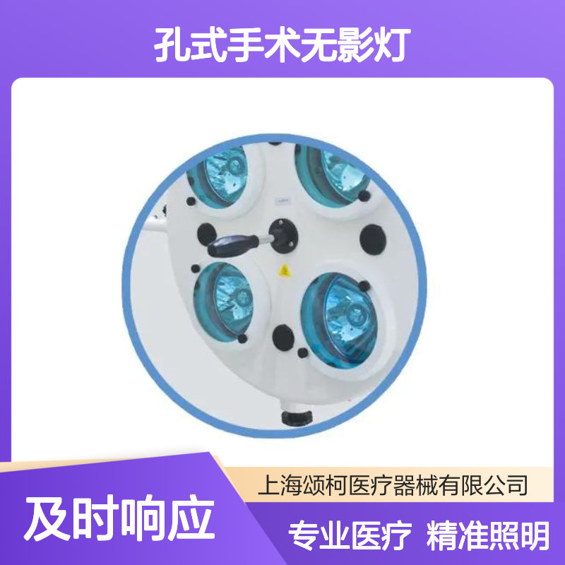 科凌 KL04L.III 孔式手术无影灯 专业医疗手术设备