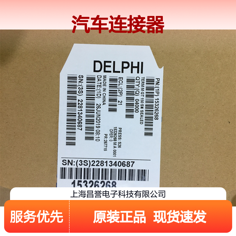 APTIV德尔福12047787锁片 原装现货,汽车连接器