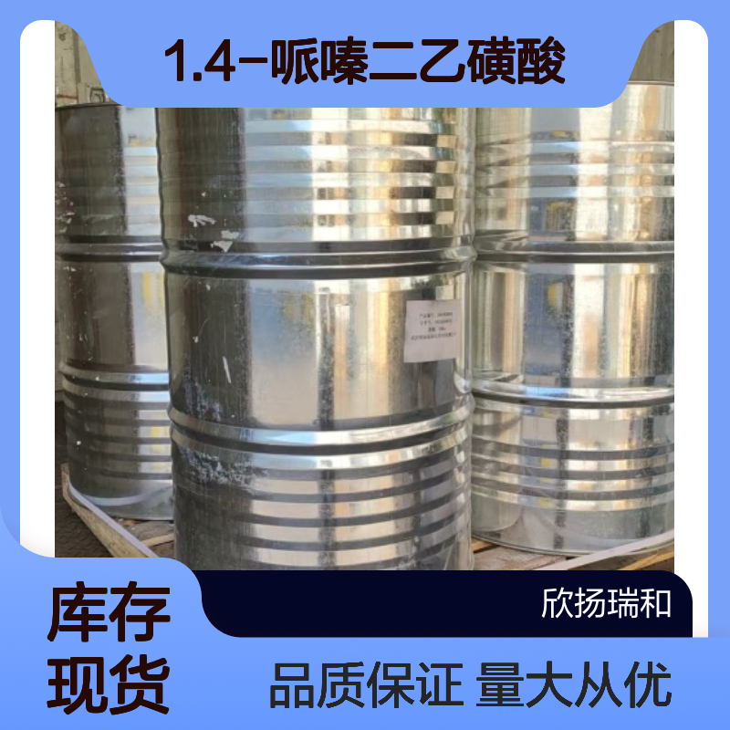 1.4-哌嗪二乙磺酸(PIPES) CAS:5625-37-6 高含量缓冲剂