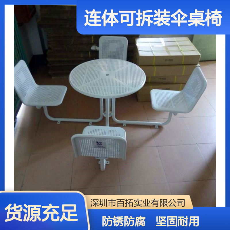 百拓户外休闲桌椅 镀锌钢板一桌六椅连体可拆装伞桌椅TC005
