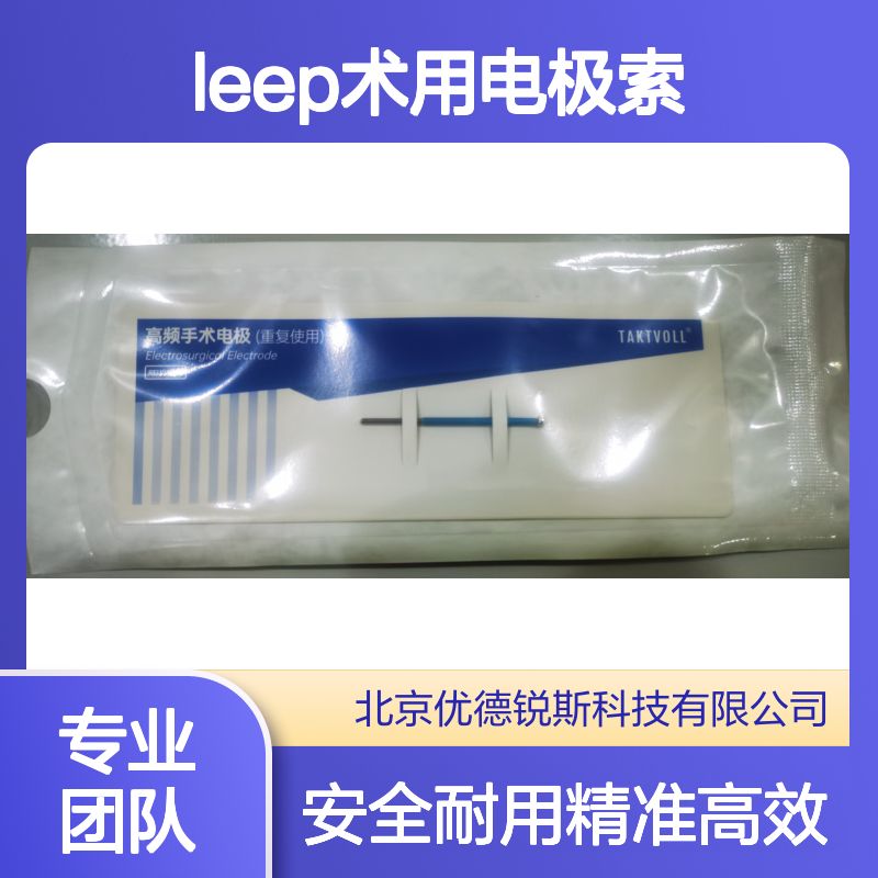 3MM短圆球形高频手术电极 LEEP术凝血用电极TAKTVOLL国产