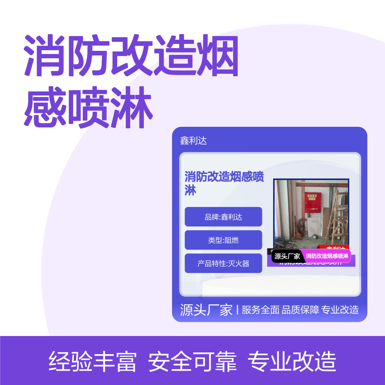 消防改造烟感喷淋 消防喷淋安装改造消防电气