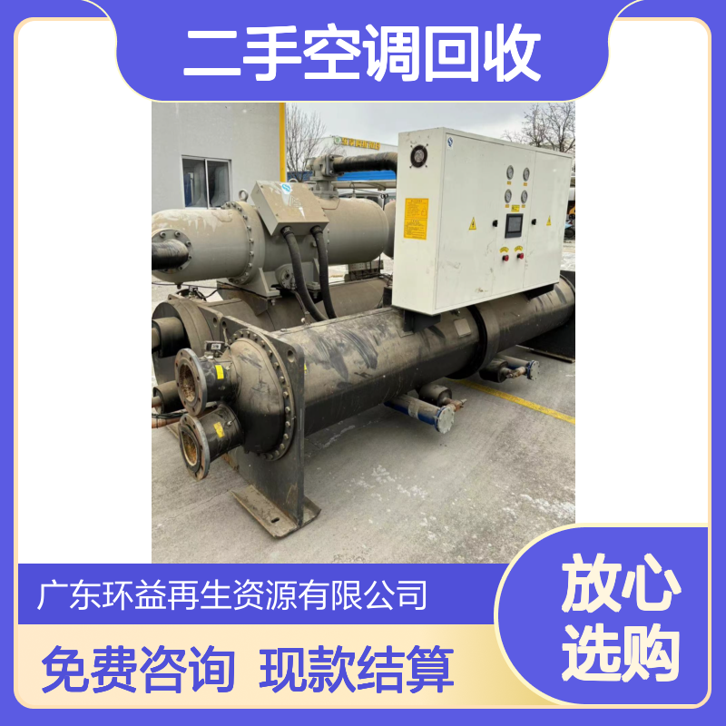 免费咨询 二手空调回收 上门收购中央空调 现款结算不压价
