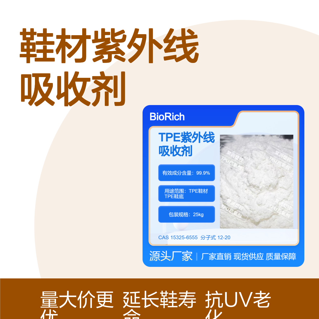 TPE鞋材紫外线吸收剂 抗UV老化黄变 提高耐用性 延长鞋子使用寿命