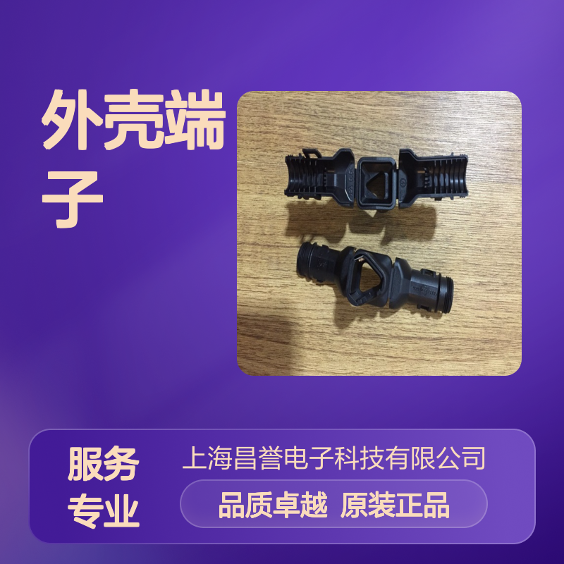 TE外壳端子接插件1-2112035-1连接器原装正品