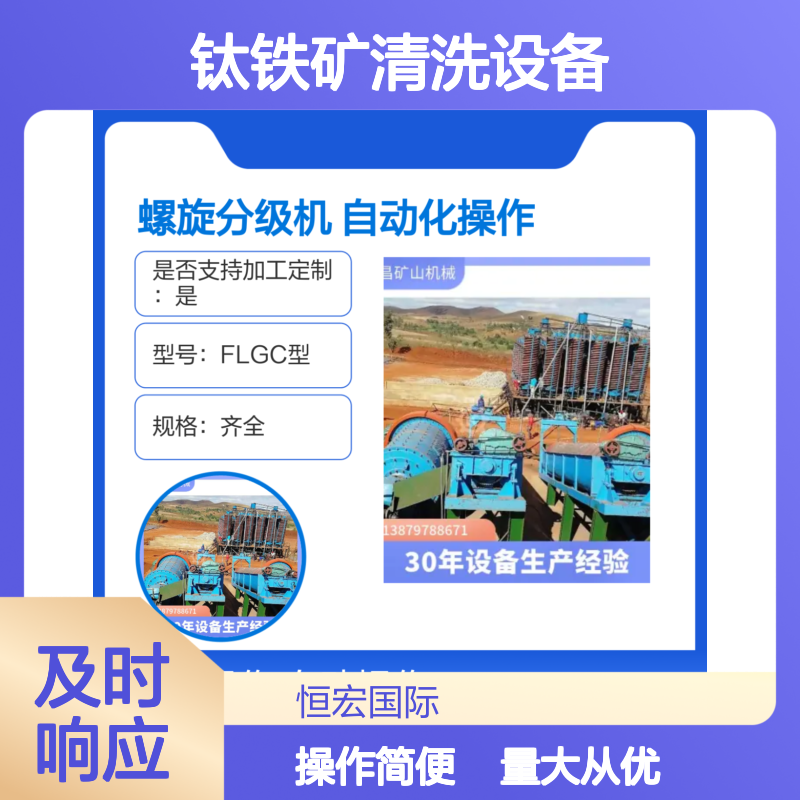 FLGC型螺旋分级机 自动化擦洗 钛岩金金矿选矿清洗设备