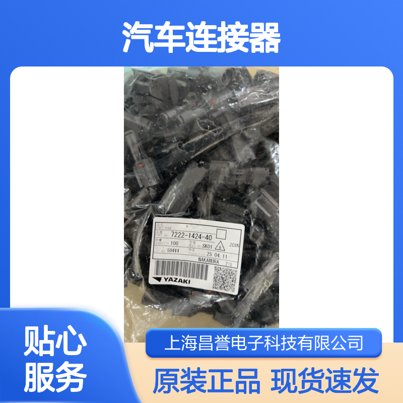 yazaki矢崎7165-1723接插件 原装现货,汽车连接器