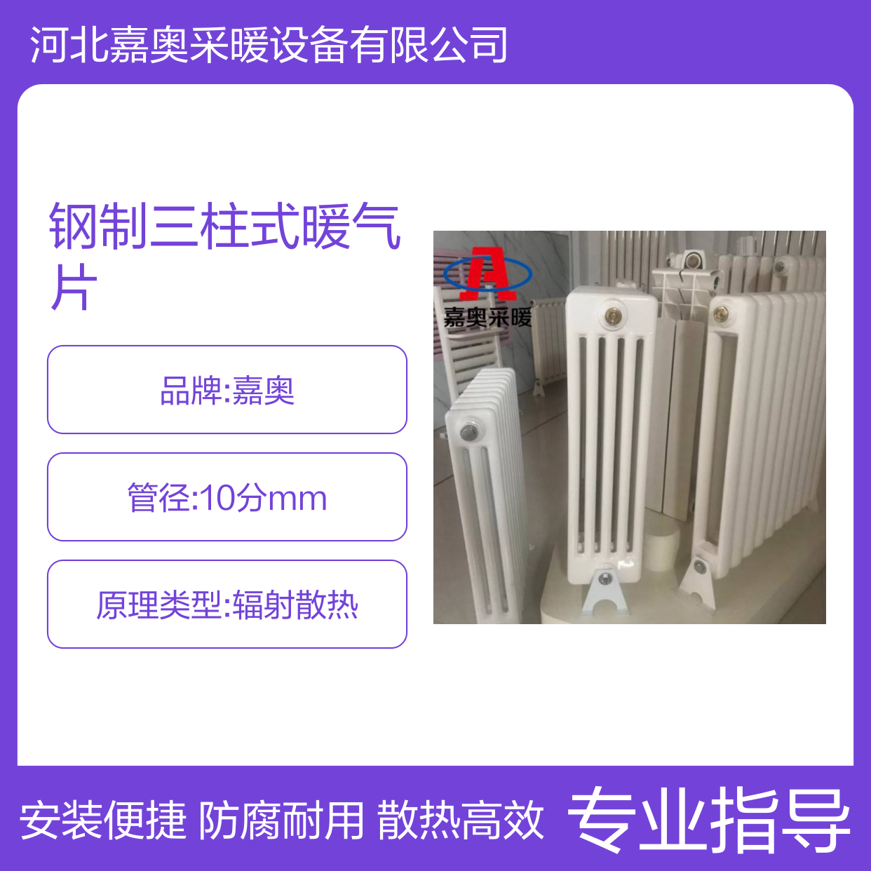 钢制三柱式暖气片规格 gz306钢三柱散热器品牌