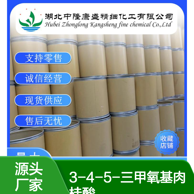 3-4-5-三甲氧基肉桂酸90-50-6稳定供应 按需分装
