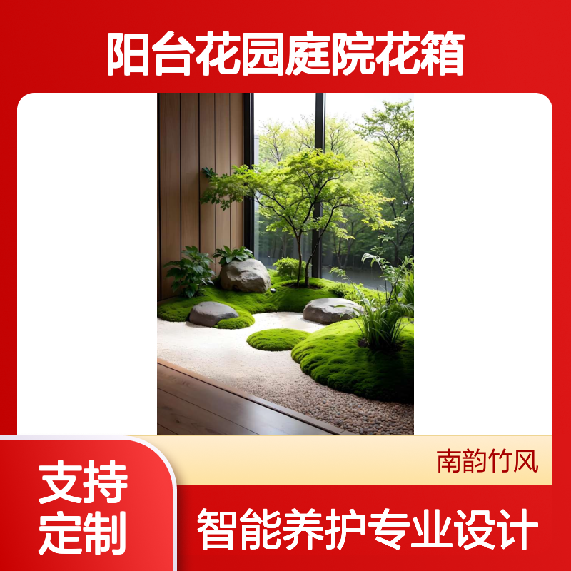 花 园花镜定制阳台花园庭院花箱整体设计 智能维护 无人养护