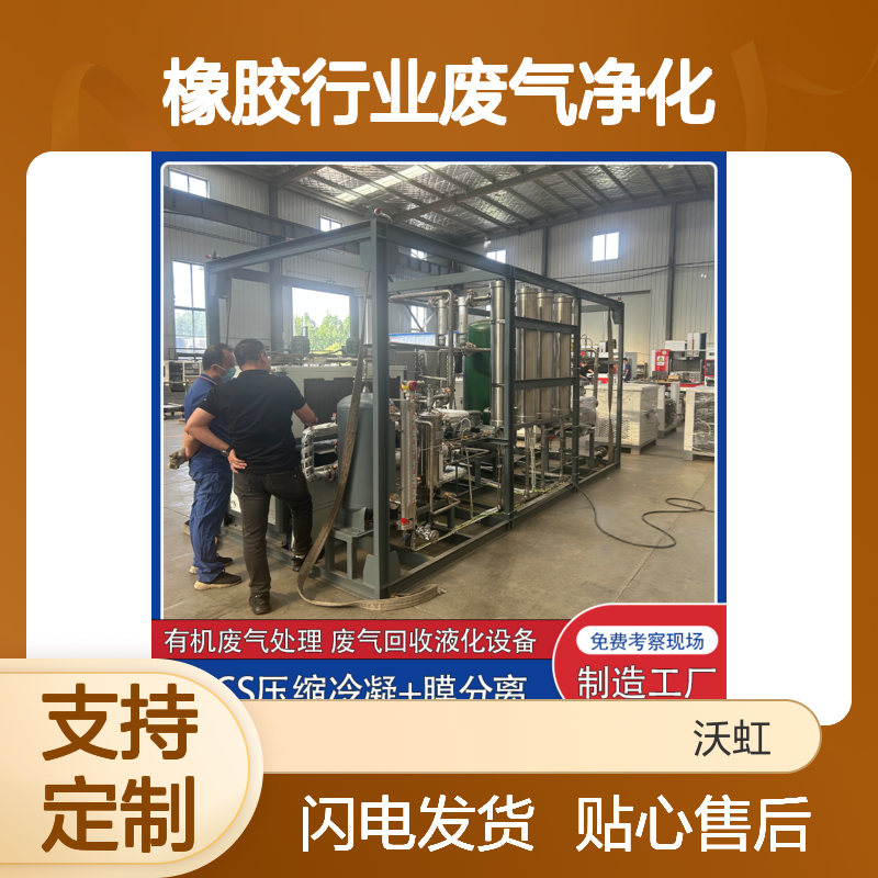 VOCs治理成套设备活性炭吸附+膜分离技术橡胶行业废气净化