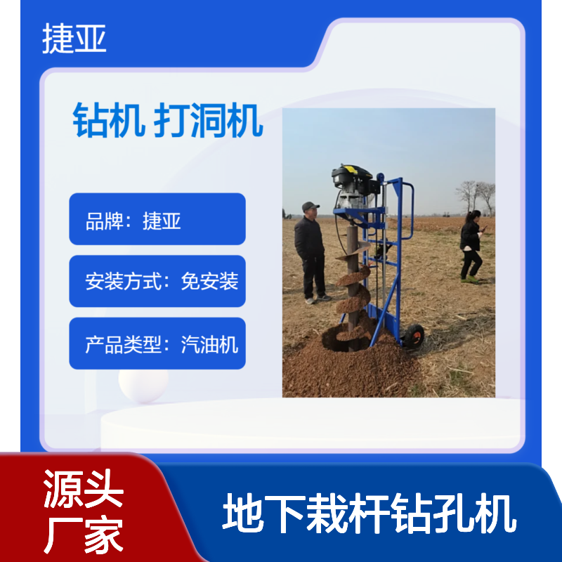 捷亚手拉式光伏桩立柱钻孔机 铁路护栏安装打洞利器