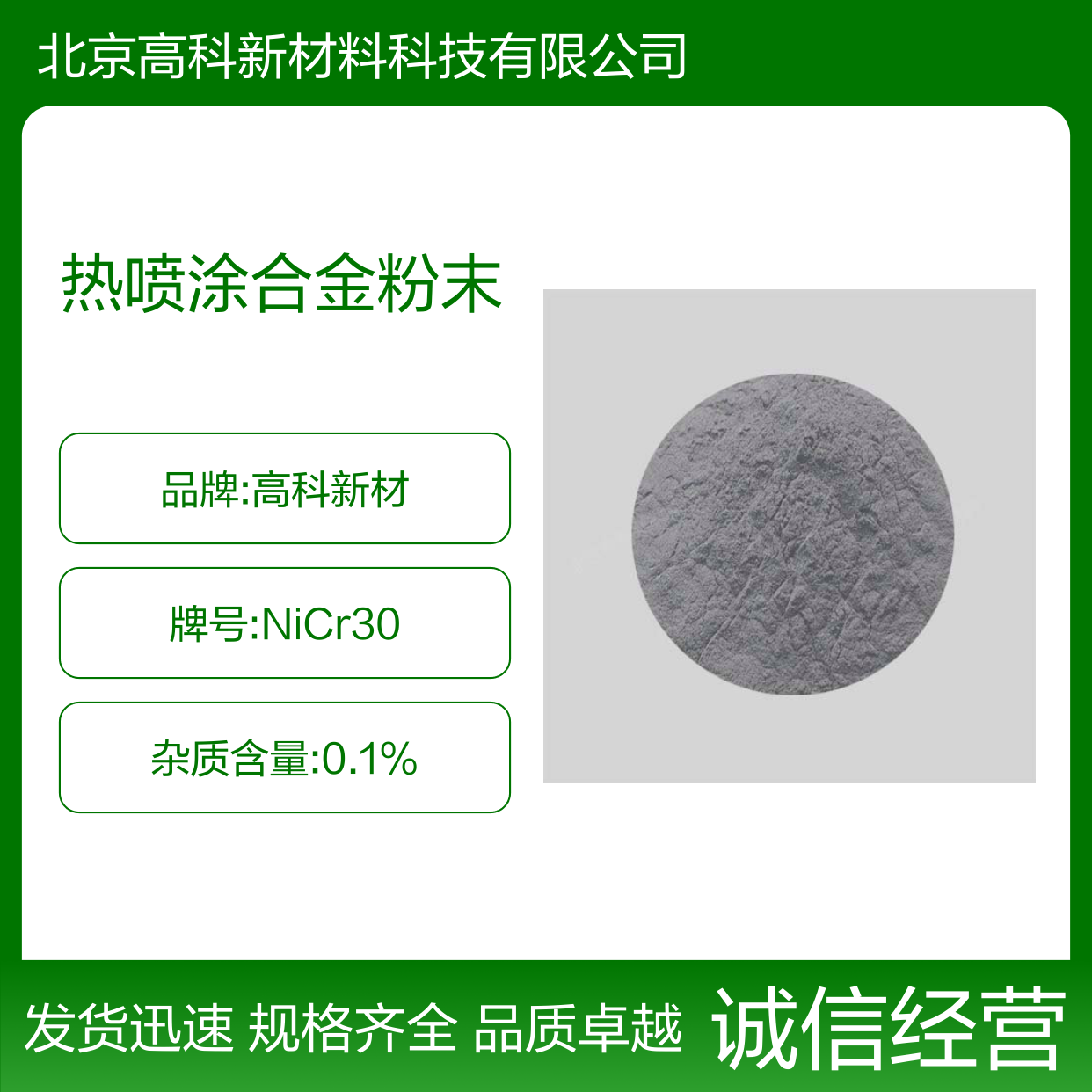 镍铬合金粉 60-200目NiCr70/30镍80铬30合金粉末热喷涂合金粉末