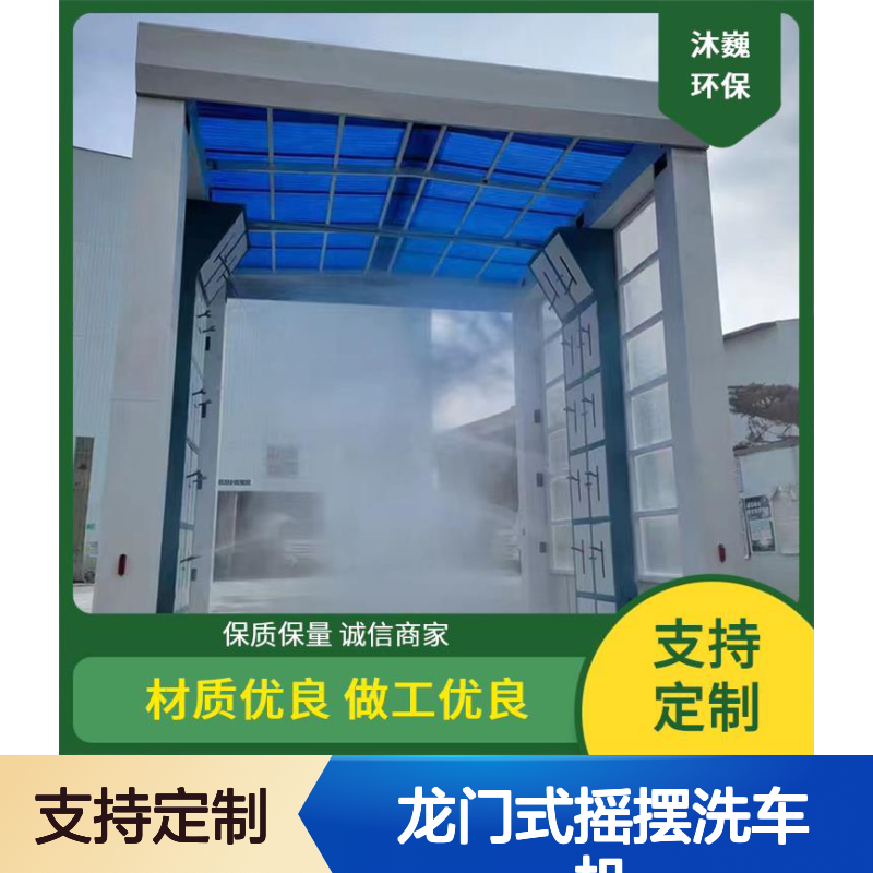 防冻型龙门式摇摆洗车机 全自动操作 材质优良
