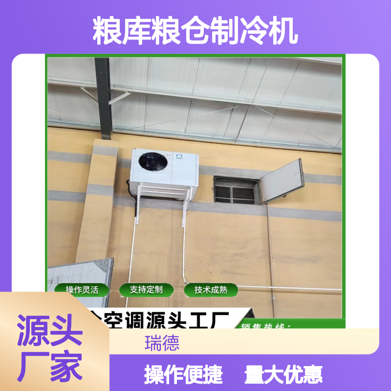 粮库粮仓制冷机 高效节能 操作灵活 技术成熟 规格齐全