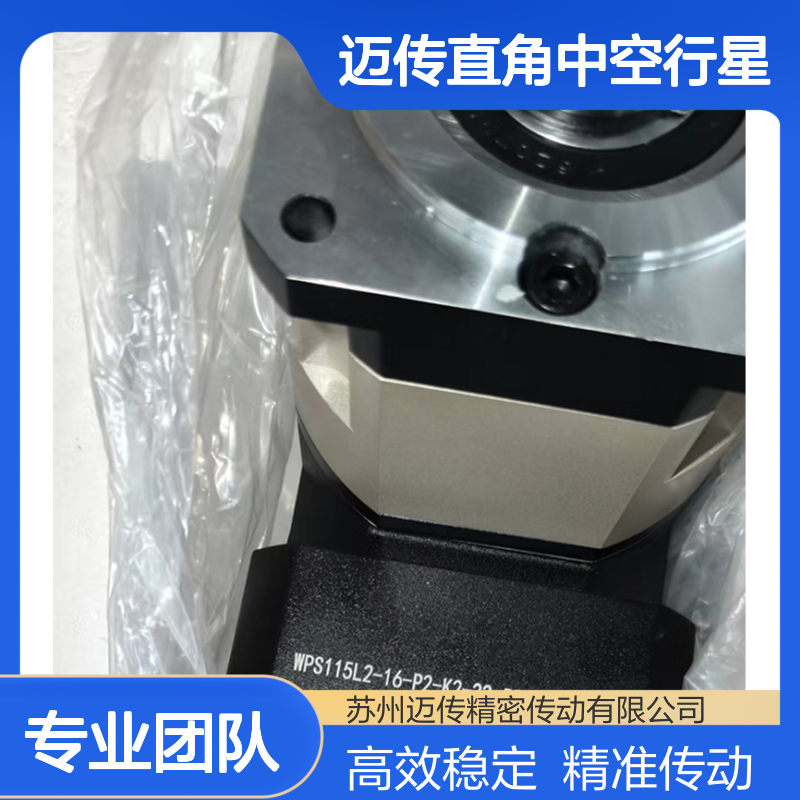 伺服减速机WPS115L2-16-P2-K2-22-58-110-145-M8迈传直角中空行星
