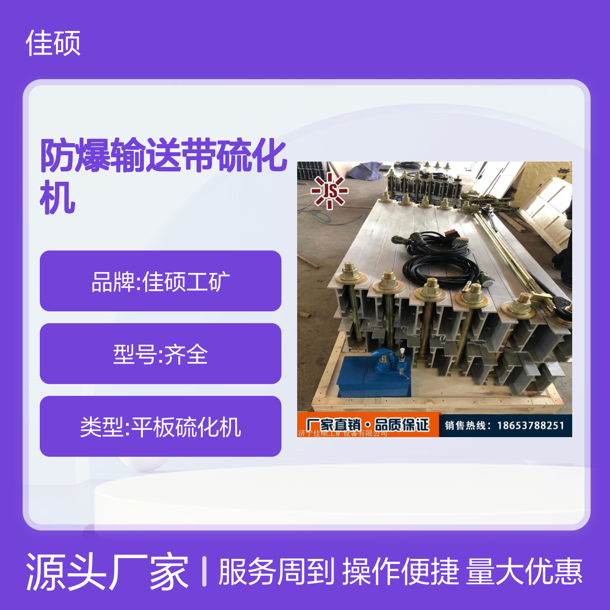防爆输送带硫化机 高效硫化设备 适用于多行业胶带接合