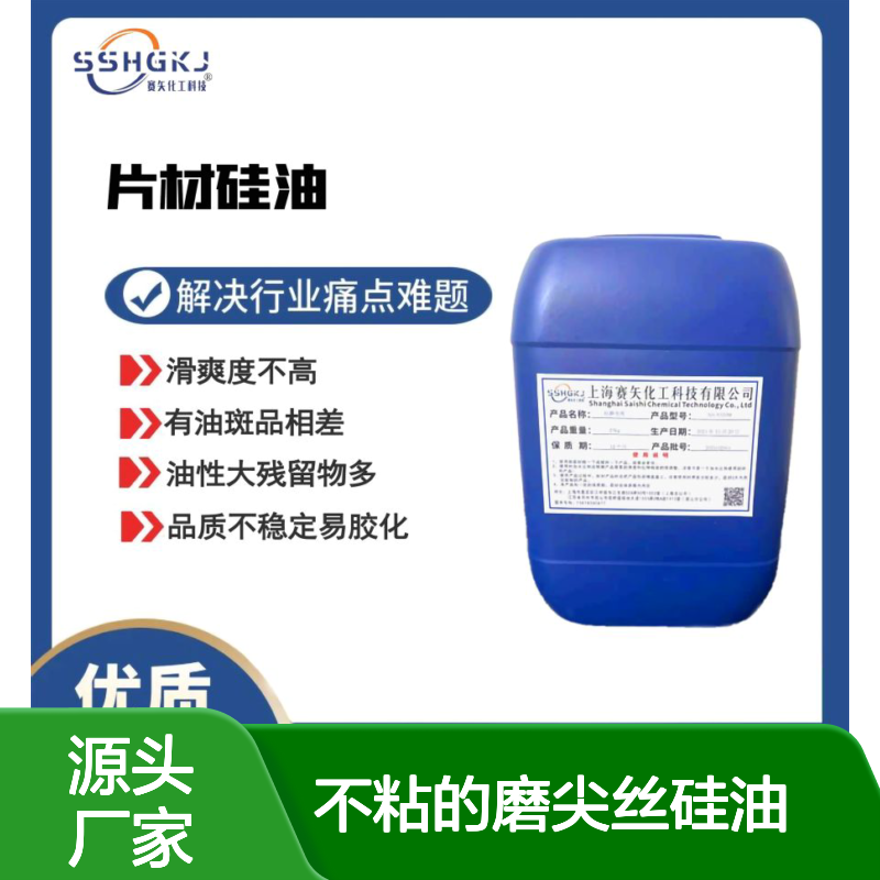 爽滑蓬松好用不粘的磨尖丝硅油选专业的品质商赛矢化工