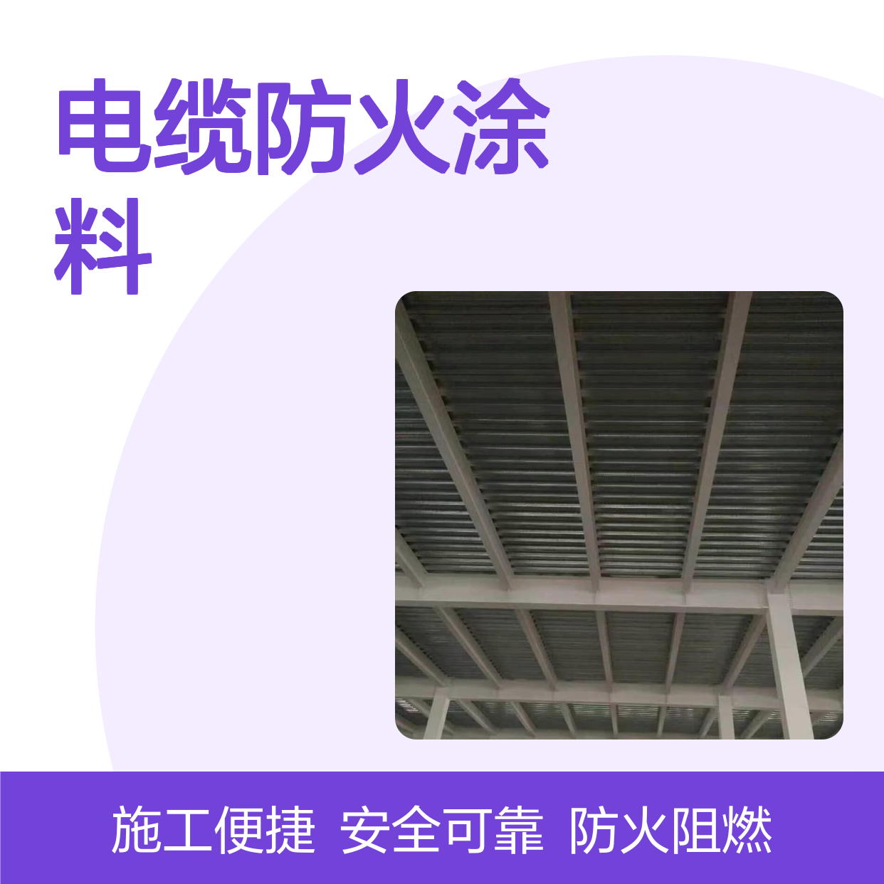 豫奥FHTL电缆防火涂料 水性哑光常温型 有机成膜 厂家
