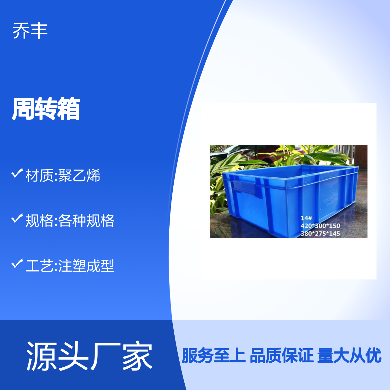 乔丰9#周转箱 防腐防潮耐用 质轻节材 隔热隔声