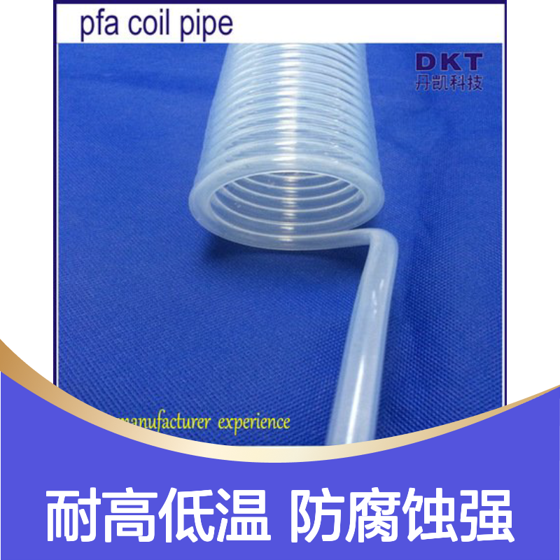 丹凯牌PTFE铁氟龙管 耐高低温防腐蚀 定制包装