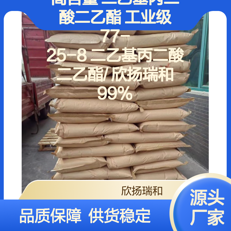 高含量二乙基丙二酸二乙酯 工业级精选 品质保证