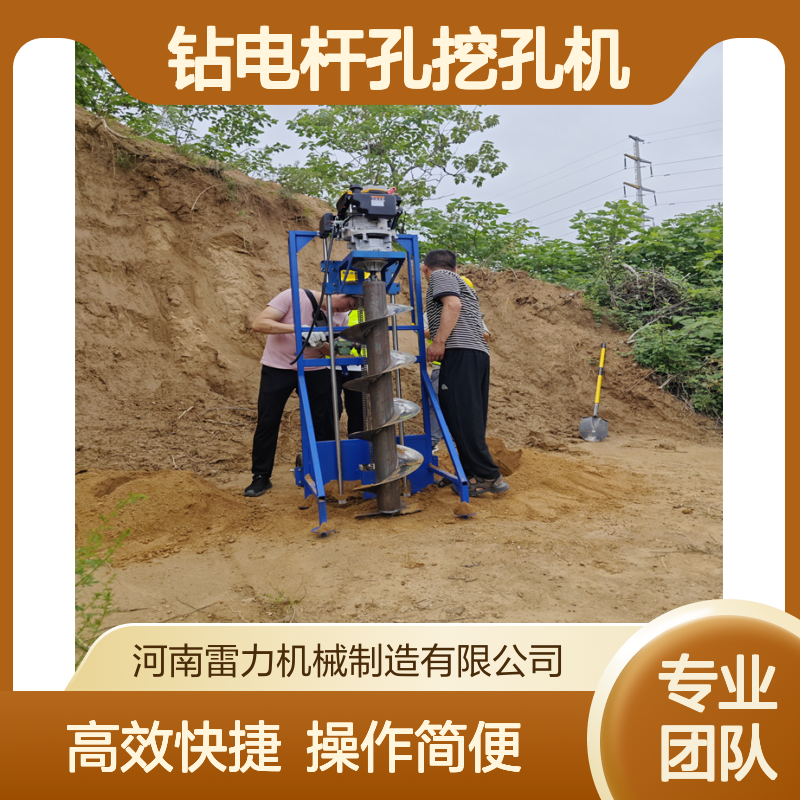 钻电杆孔挖孔机 农网改造埋桩引孔机栽立打洞机 轻便式螺旋出土快