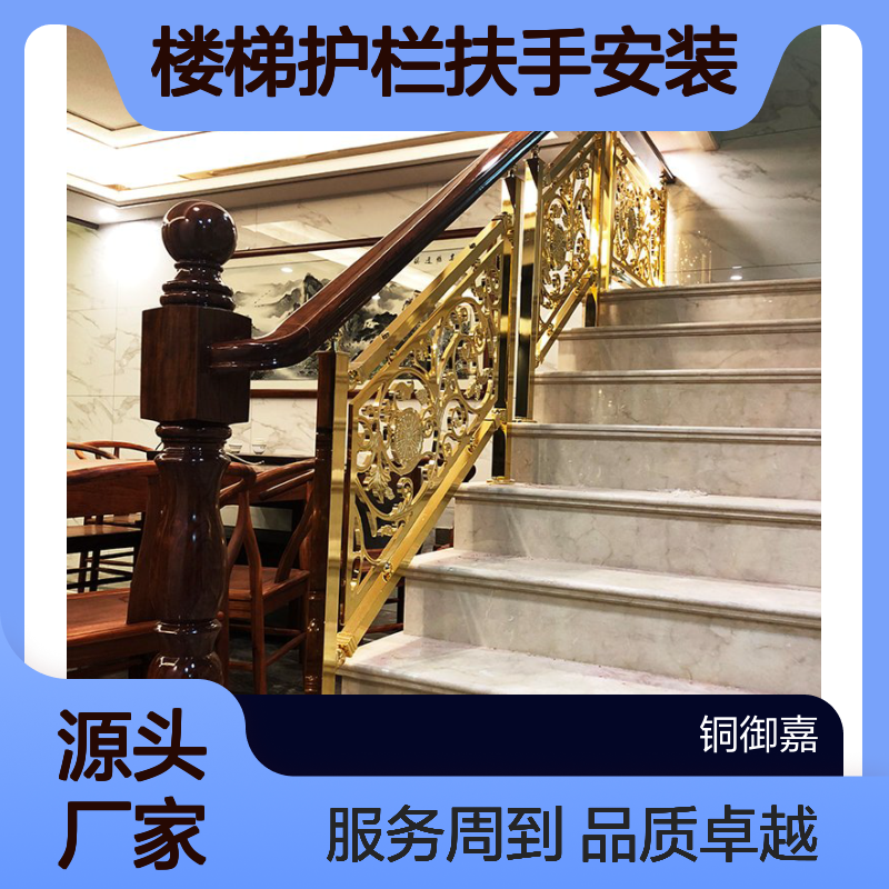别墅工程装饰 铝板中式 香槟金电镀楼梯护栏扶手安装 720tyj