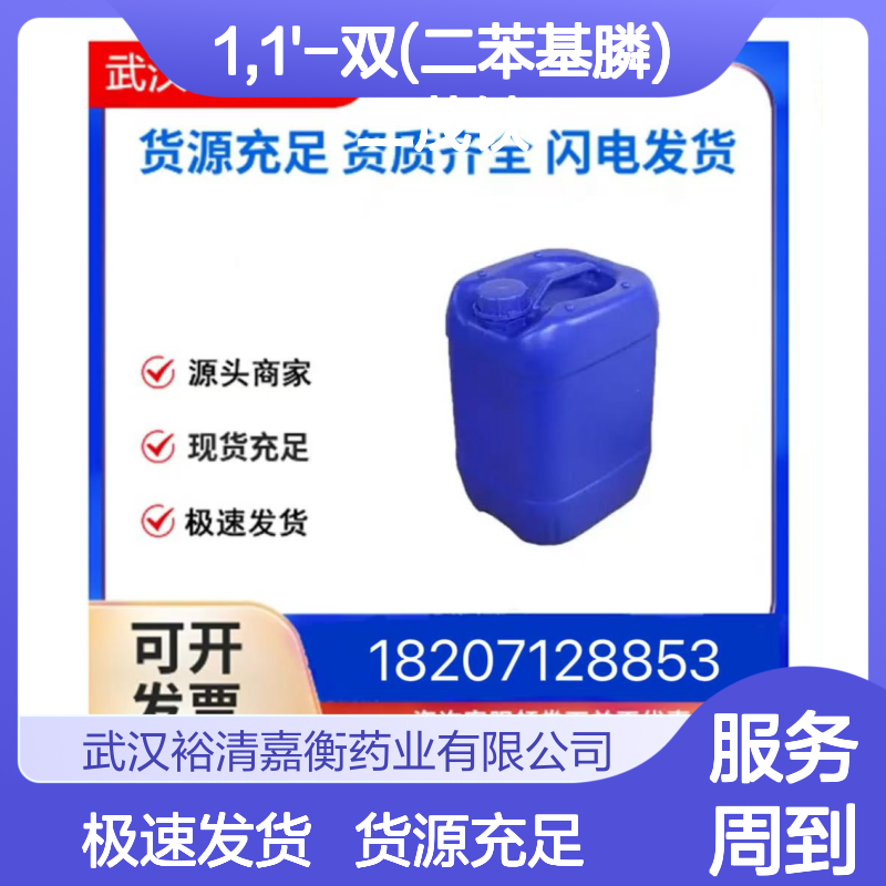1,1'-双(二苯基膦)二茂铁CAS:12150-46-8黄色结晶98,医药中间体