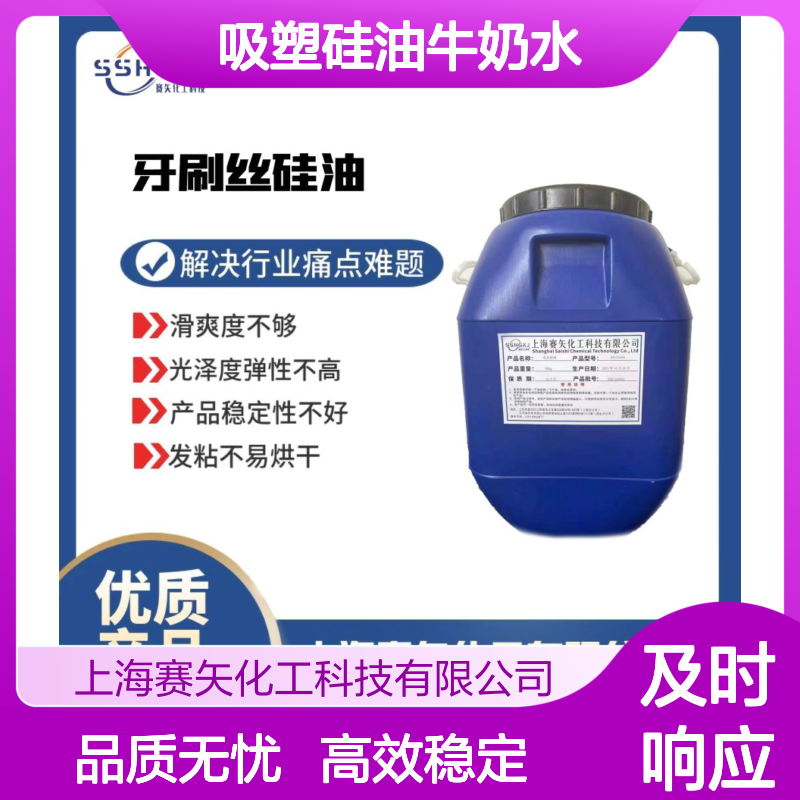 极限滑度高不粘棍好用的黑色片材硅油爽滑液 吸塑硅油牛奶水