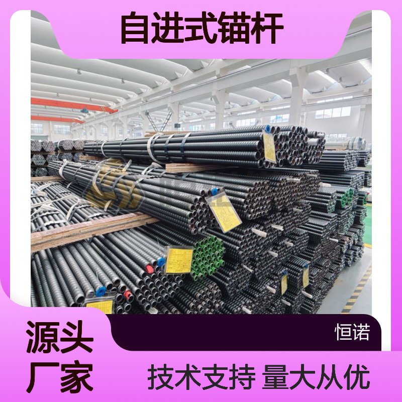R25/38mm自进式锚杆 基坑支护专用 适配广泛 施工便捷