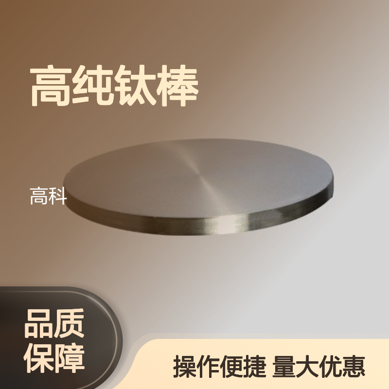 99.99%高纯钛棒 TA1 TA2 TC4 规格齐全 支持加工定制