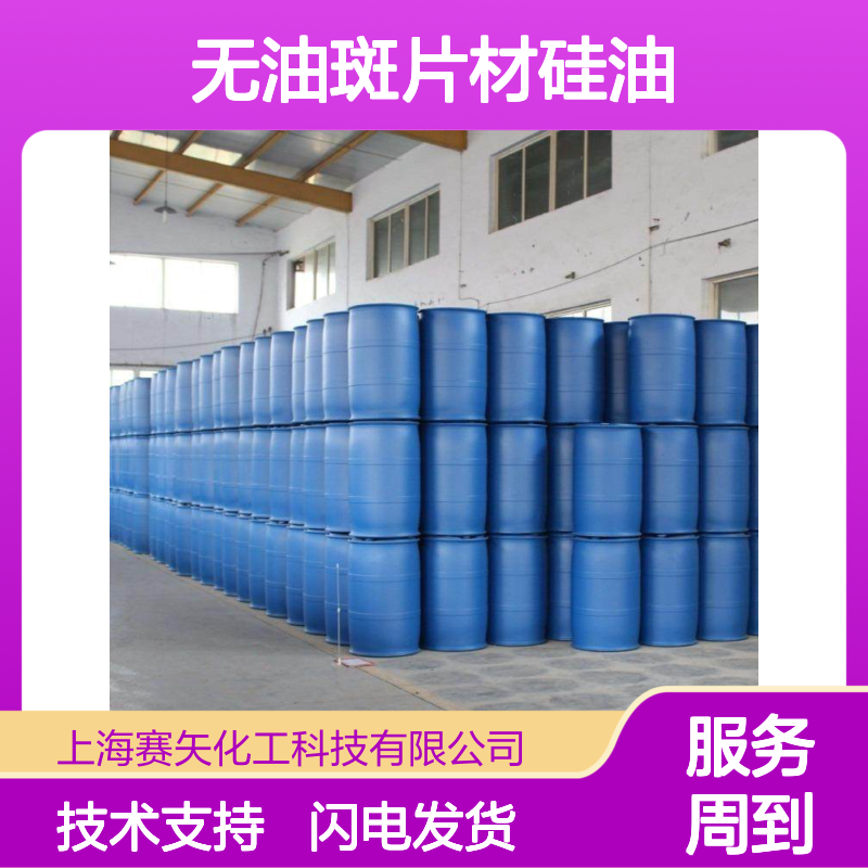 赛矢牌SH-S120b硅油 爽滑干爽无油斑 适用于pet/ps/pvc片材吸塑