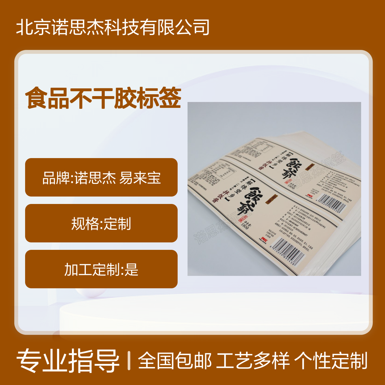 食品不干胶标签定制服务 工艺多样材料环保 个性设计全国包邮