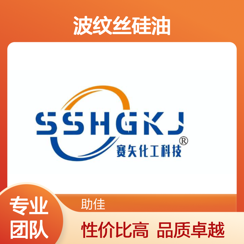 水溶性的有弹性的波纹丝硅油好用性价比高半年内不满意退换货