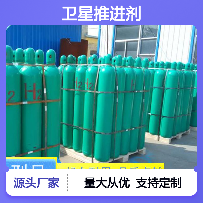 炜达气体高纯氢气 卫星推进剂 超低杂质 经久耐用