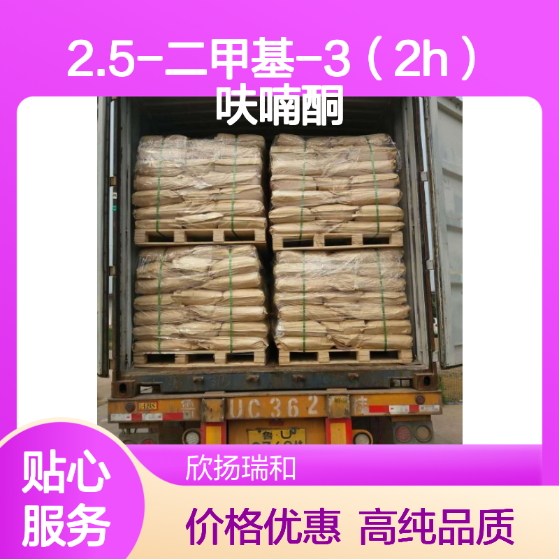 2.5-二甲基-3（2H）呋喃酮 CAS: 14400-67-0 高含量 草莓酮