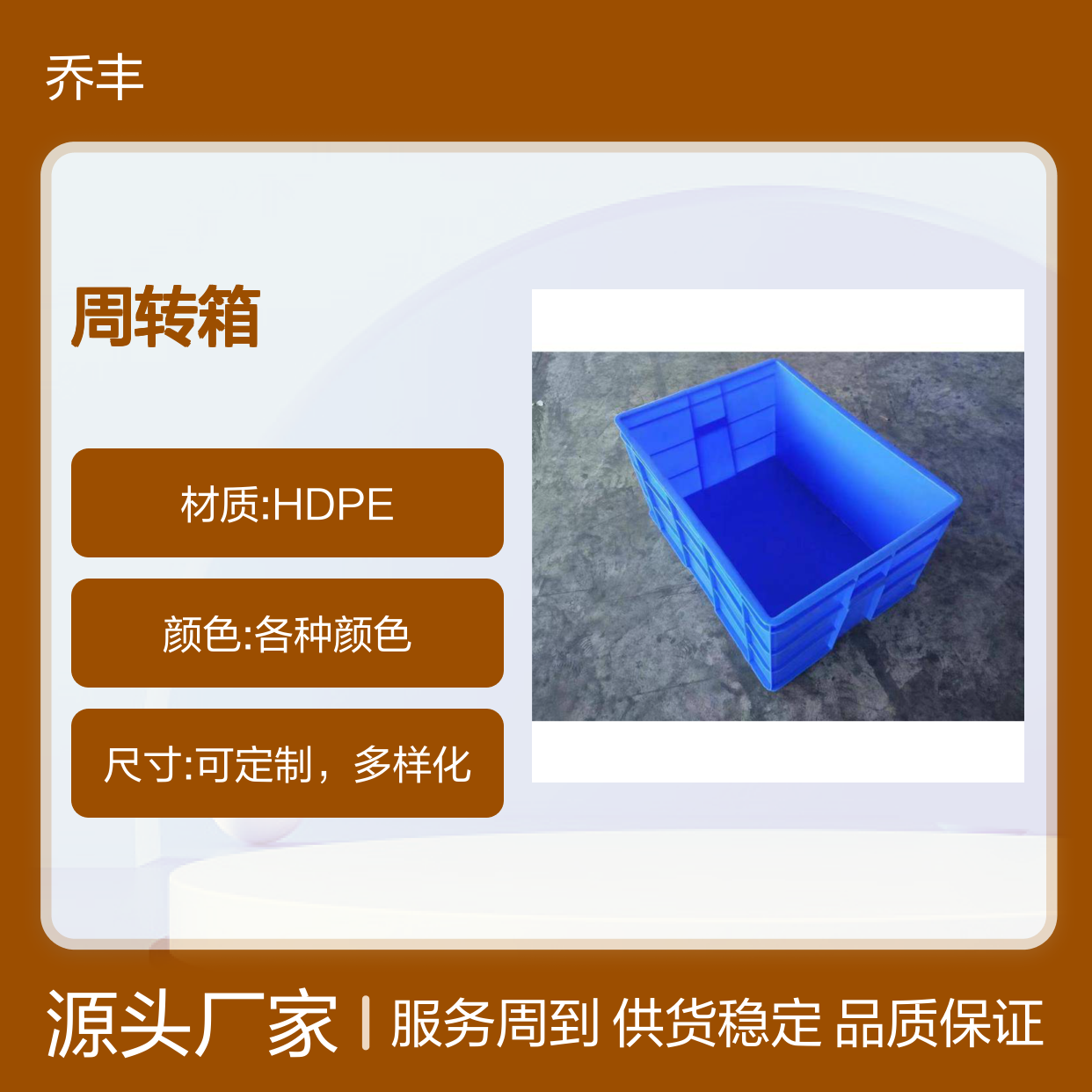 乔丰塑胶周转箱 蔬菜水果通用 规格多样 环保材料